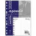 Recambio para Agenda Finocam MULTIFIN 3002 2025 15,5 x 21,5 cm